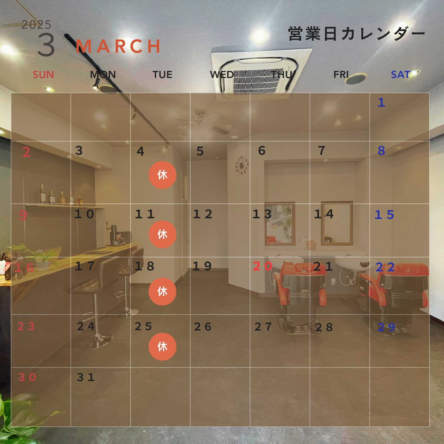 ３月店休日のご案内